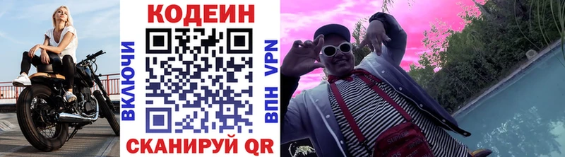 Купить  Бологое  Кодеиновый сироп Lean напиток Lean (лин) 